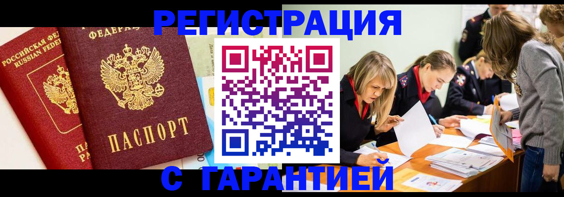 временная регистрация в Чечне