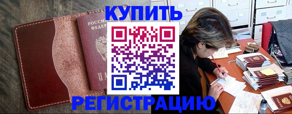 временная регистрация 2025 в Чечне