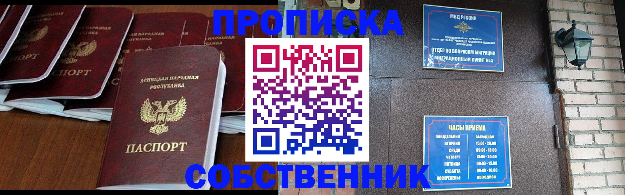 прописка регистрация в Чечне